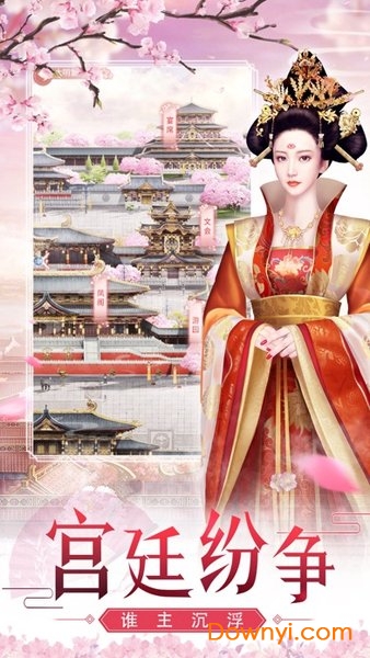 宫斗风云手游 v1.0.1 安卓版1