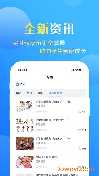 瑞儿美健康学生端 v1.3.0 安卓版 1