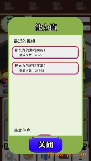 主播模拟器游戏 v1.9.0 安卓版0