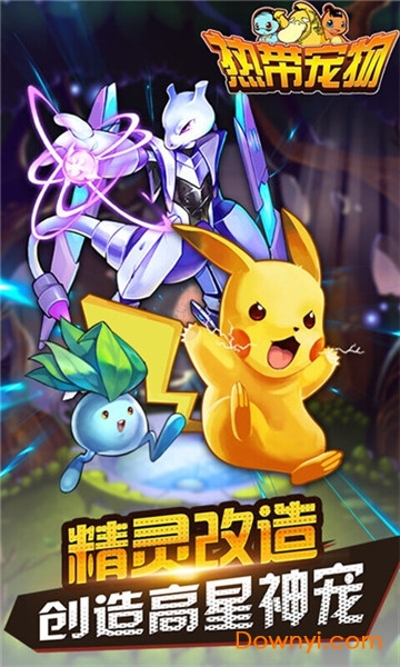 热带宠物手机版