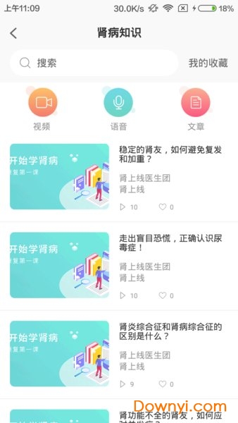 肾上线软件 v2.6.2 安卓版1