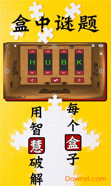 盒中谜题游戏 v1.0.2 安卓版1