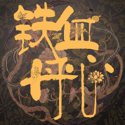 铁血丹心MUD手游