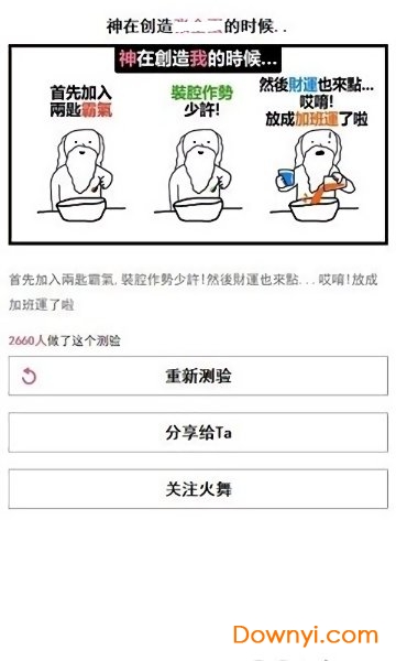 上帝创造你时加了什么测试