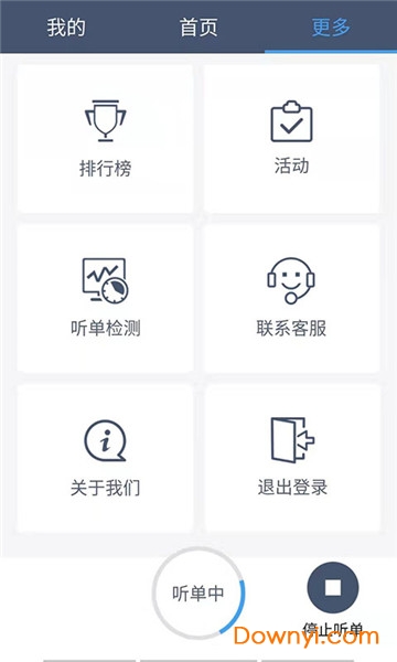 阳羡行司机app v1.3.4 安卓版1