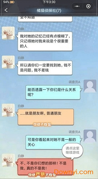 橘猫侦探社下载