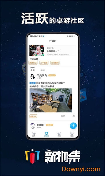 新物集平台(桌游预售软件) v3.0.0 安卓版1