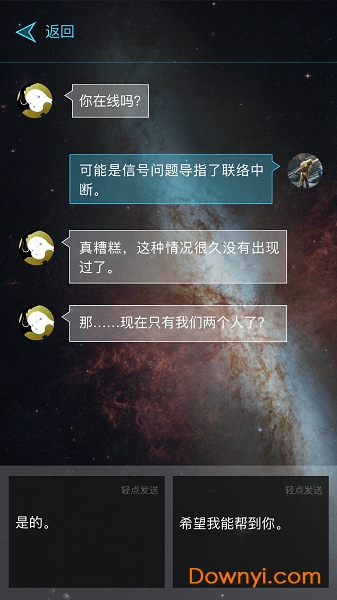 行星地质学家手游 v1.0 安卓版0