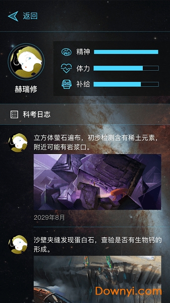 行星地质学家游戏 行星地质学家下载