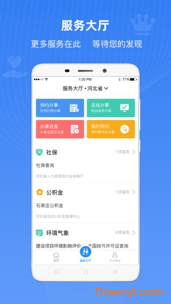 冀时办iOS最新版 v3.1.5 iphone版1