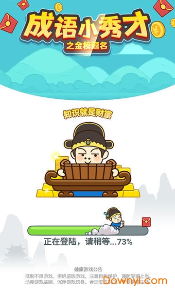 成语小秀才之金榜题名领游戏 v1.0.2 安卓最新版2