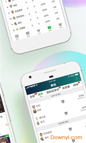 爱奇艺体育直播手机版 v10.1.6 安卓官方版2