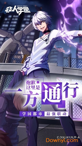 非人学园网易云版下载