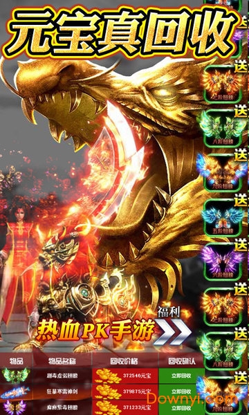 传奇风云高爆版游戏 v3.0 安卓最新版 1