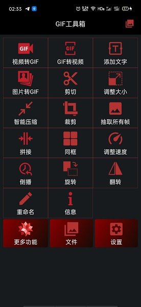 GIF工具箱app v2.6.5 安卓版2