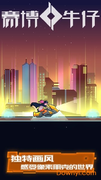 赛博牛仔游戏 v1.03.24 安卓版0