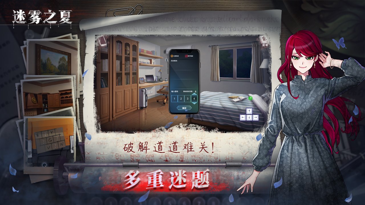 迷雾之夏免费版 v5.0.5 安卓版2