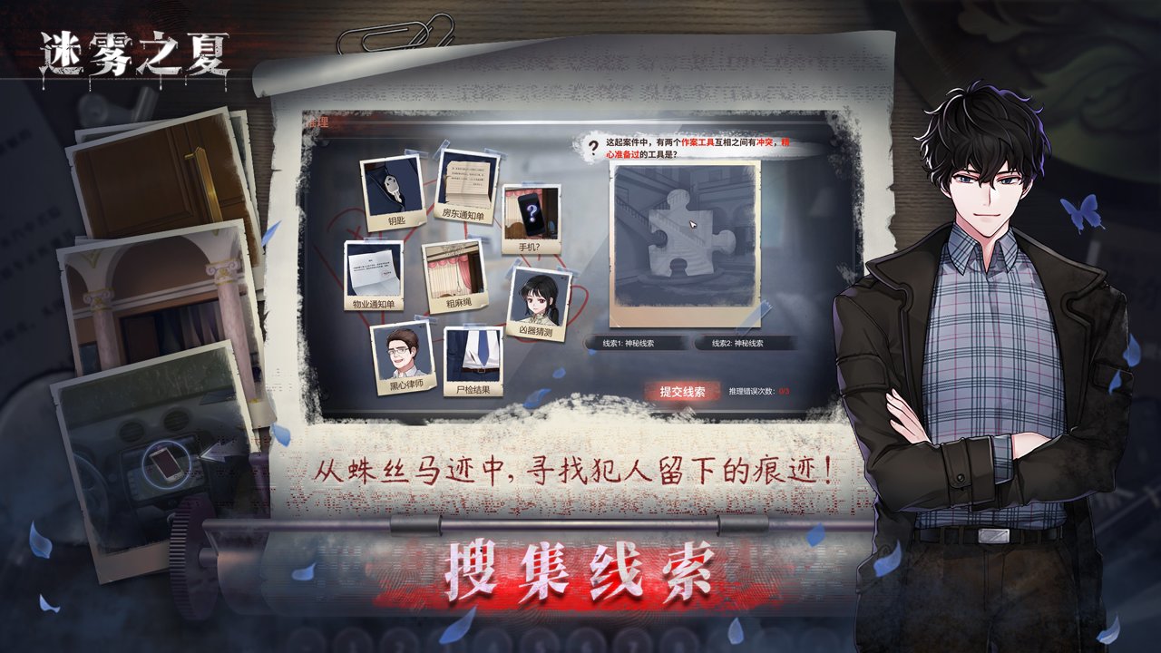 迷雾之夏免费版 v5.0.5 安卓版0