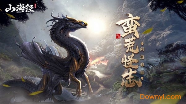 封神策之山海经手游