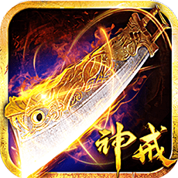 热血合击神戒手游