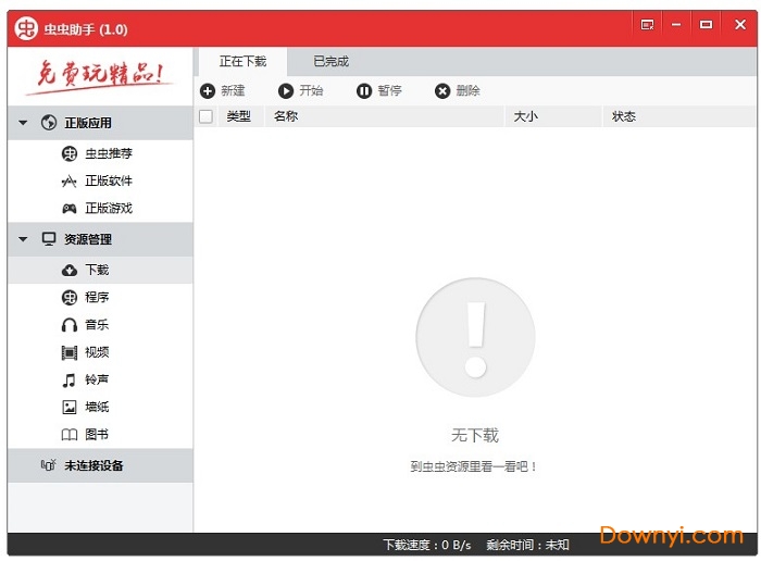 虫虫助手电脑版