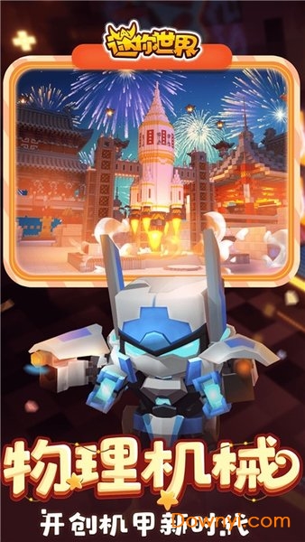 迷你世界神仙软件领迷你币 v3.17.01 安卓版1