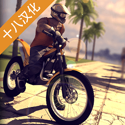 极限摩托1全关卡版