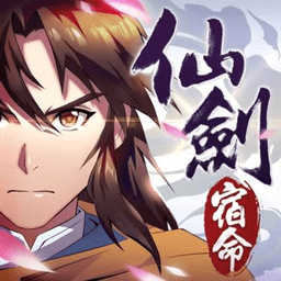 仙剑奇侠传宿命游戏