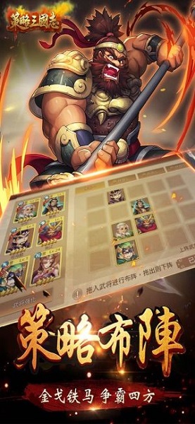策略三国志手游 v2001 安卓版0