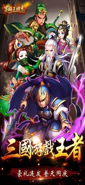 策略三国志手游 v2001 安卓版1