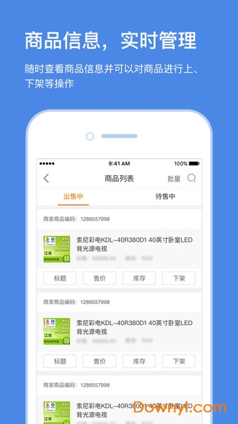 苏宁商家版手机版 v5.1.4 安卓版1