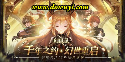 幻世录