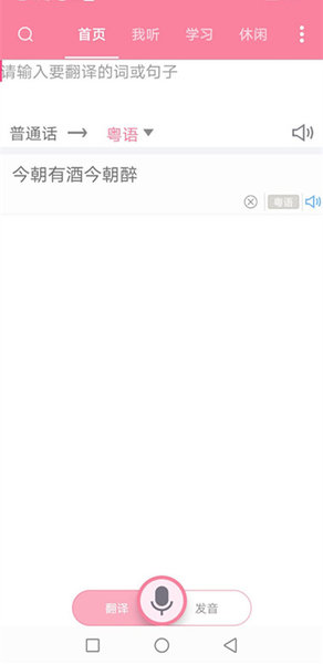 疯狂方言去广告版 v3.9 安卓最新版2