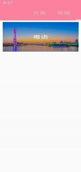 疯狂方言去广告版 v3.9 安卓最新版1