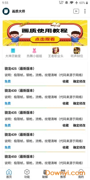画质大师超高清120帧 v3.21 安卓版0