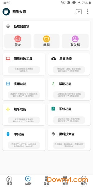 画质大师超高清120帧 v3.21 安卓版2