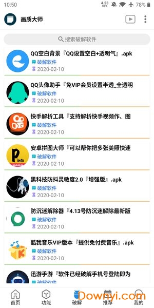 画质大师超高清120帧 v3.21 安卓版1