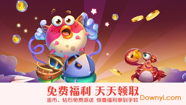 全民捕鱼季手机游戏 v8.7 安卓版0