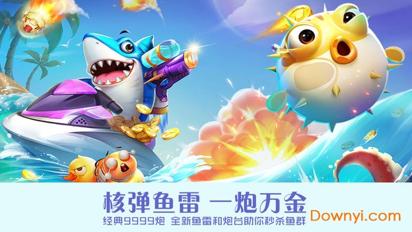 全民捕鱼季手机游戏 v8.7 安卓版1