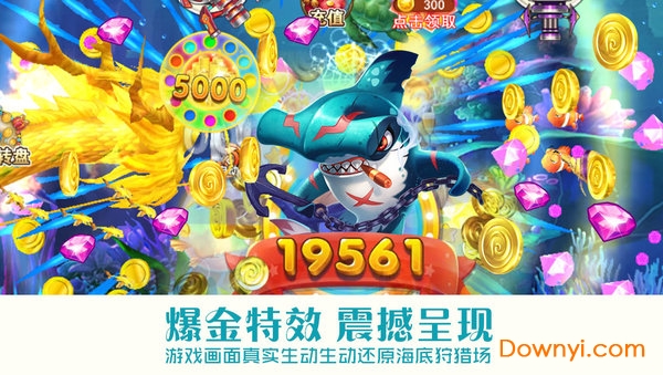 全民捕鱼季手机游戏 v8.7 安卓版2