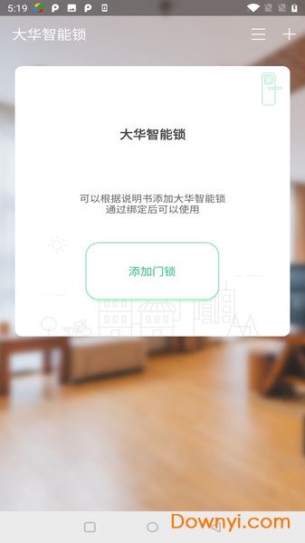 大华智能锁系统(smart lock) v2.01 安卓版0