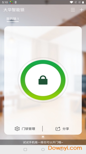 大华智能锁app