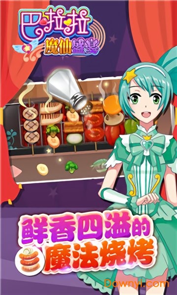 巴啦啦魔仙盛宴游戏 v1.0.7 安卓版0