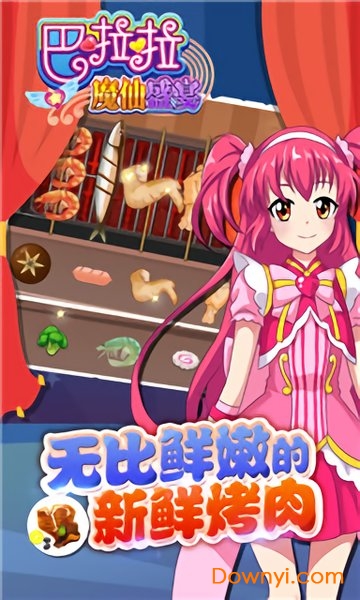 巴啦啦魔仙盛宴游戏 v1.0.7 安卓版1