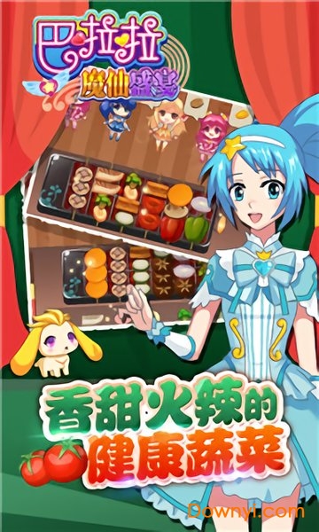 巴啦啦魔仙盛宴游戏 v1.0.7 安卓版2