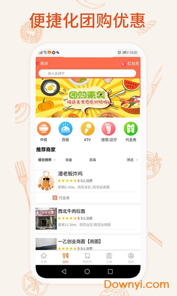 我的外卖软件 v2.0.5 安卓版2