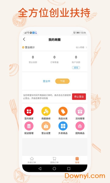 我的外卖app