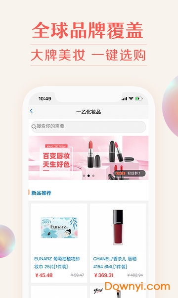 我的美妆手机软件 v2.0.1 安卓版0