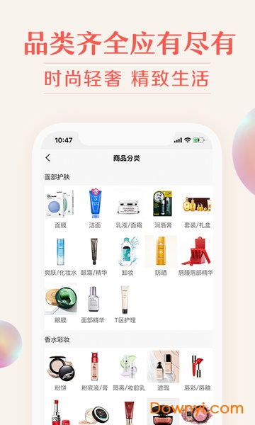 我的美妆手机软件 v2.0.1 安卓版1