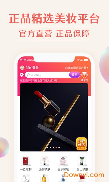 我的美妆手机软件 我的美妆app